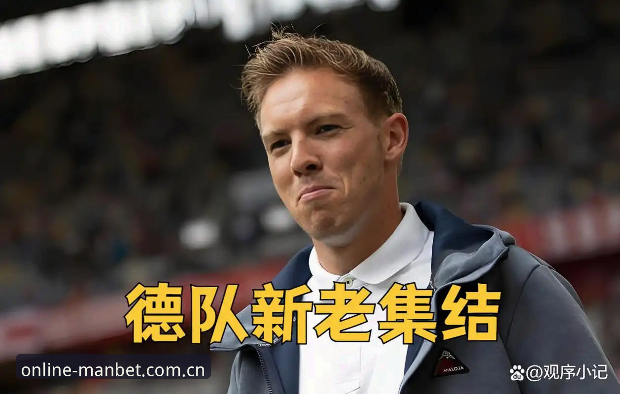 万博投注平台手机版 德国队世界杯名单深度评测:诺伊尔回归闪耀,18岁新星惊艳入选