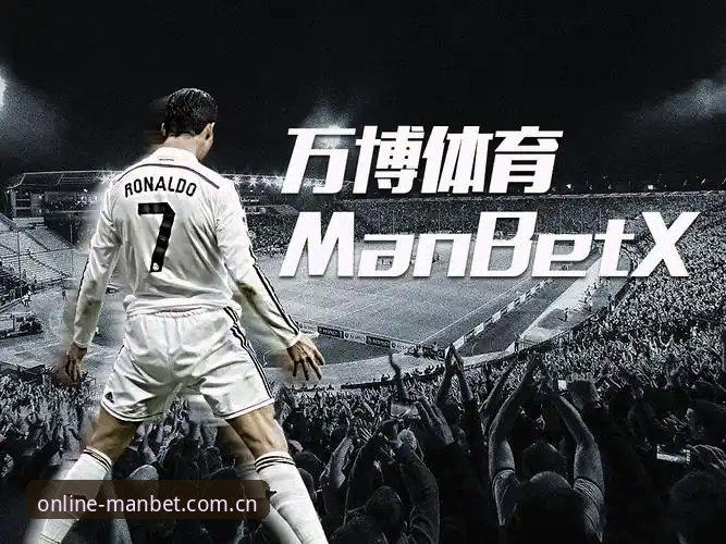 从零开始掌握万博体育平台：manbet使用完整指南与投注技巧解析